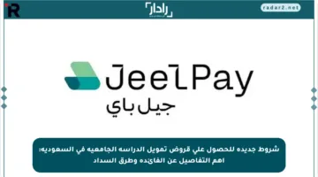 شروط جديدة للحصول على قروض تمويل الدراسة الجامعية في السعودية: أهم التفاصيل عن الفائدة وطرق السداد